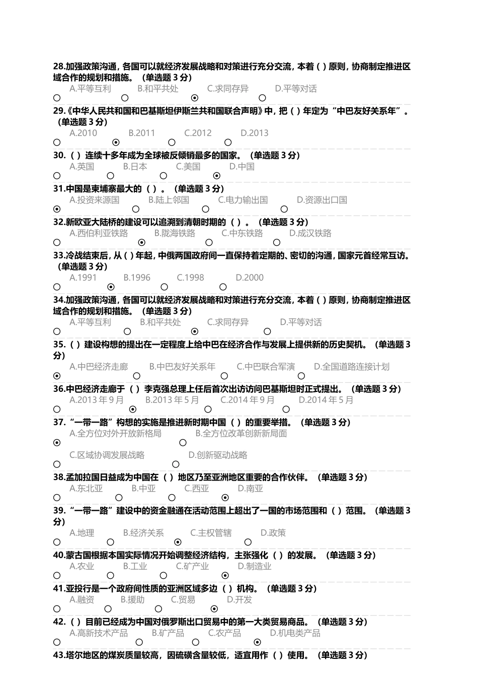 2018年公需科目考试“一带一路”倡议答案(100分)_第3页