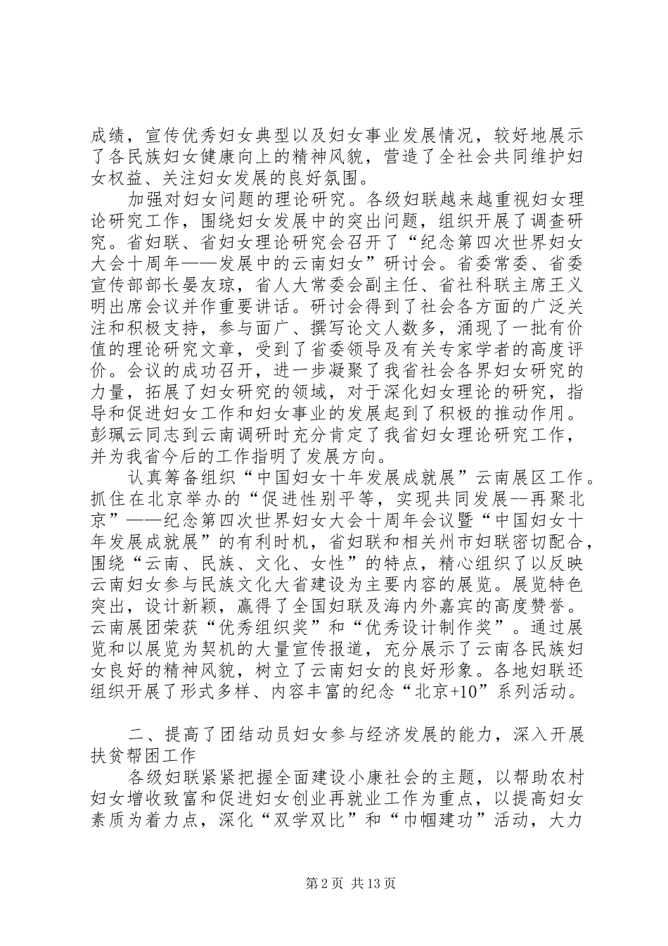 XX年省妇联工作总结范文和下一年工作意见_第2页