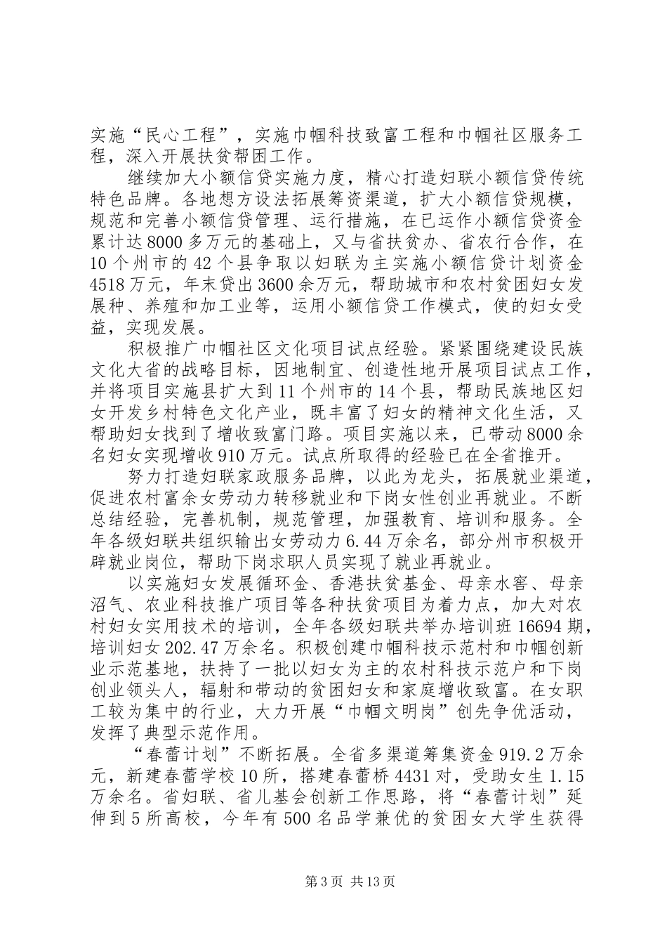 XX年省妇联工作总结范文和下一年工作意见_第3页