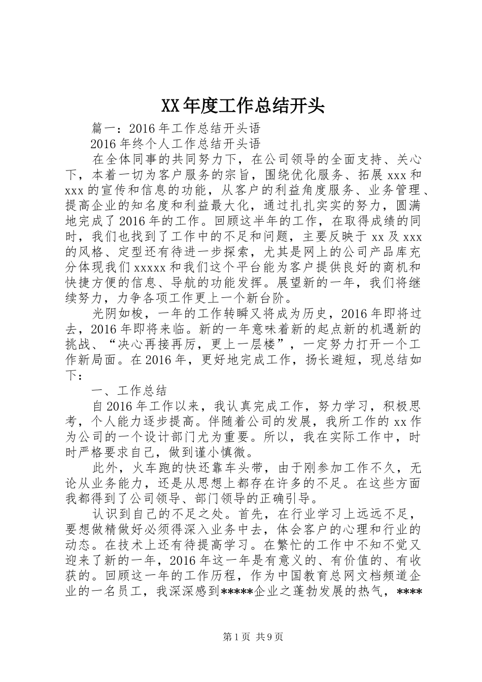 XX年度工作总结开头 (3)_第1页
