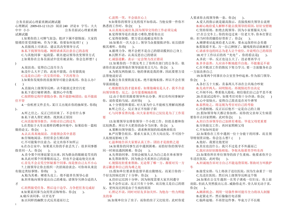 2016公务员面试心理素质测试测试题_第1页