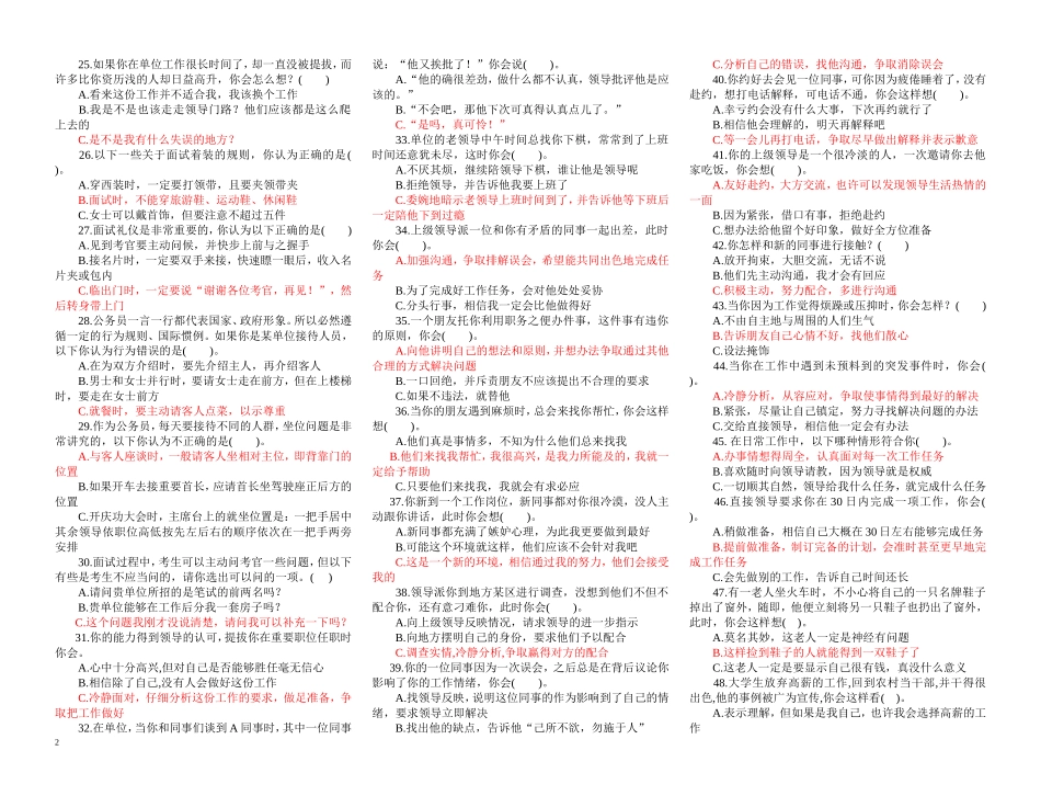 2016公务员面试心理素质测试测试题_第2页