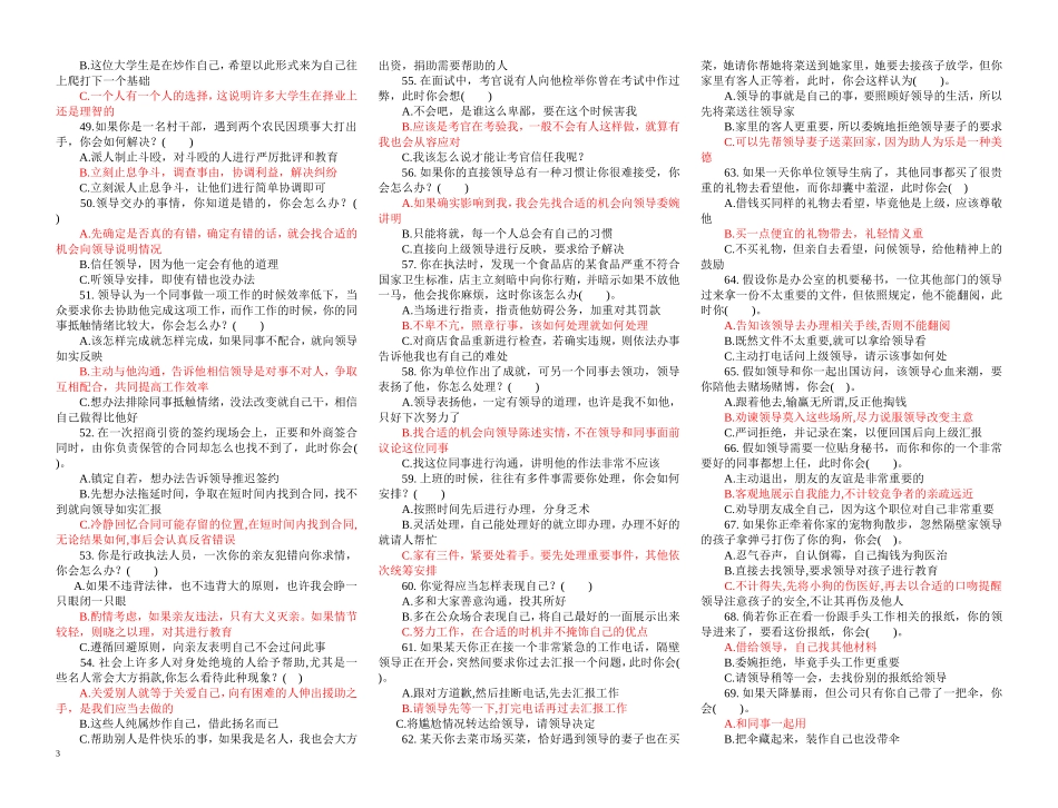 2016公务员面试心理素质测试测试题_第3页