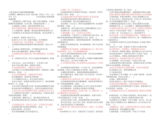 2016公务员面试心理素质测试测试题