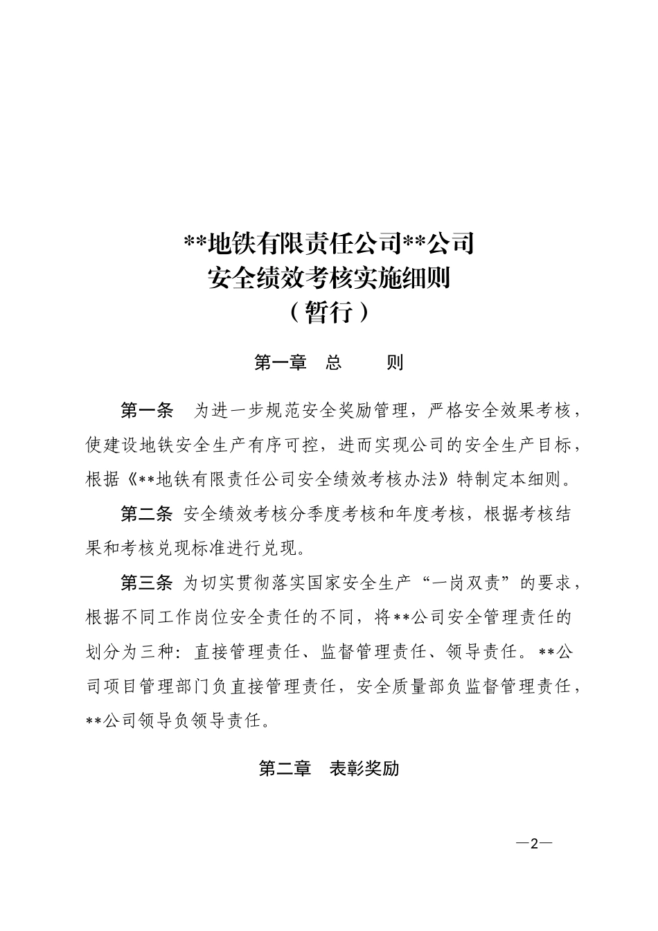 安全绩效考核实施细则_第2页