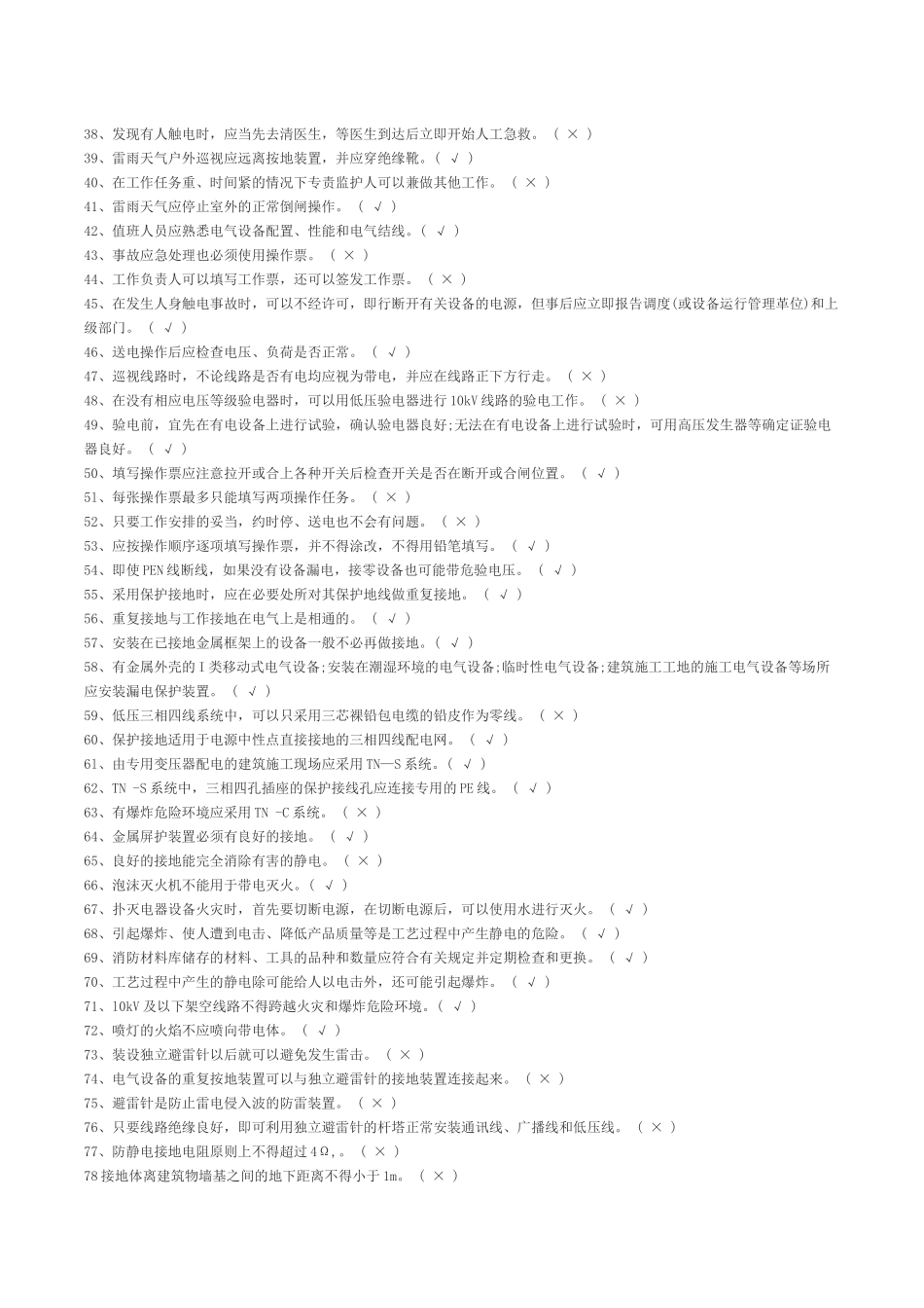 2017低压电工考试模拟试题_第2页