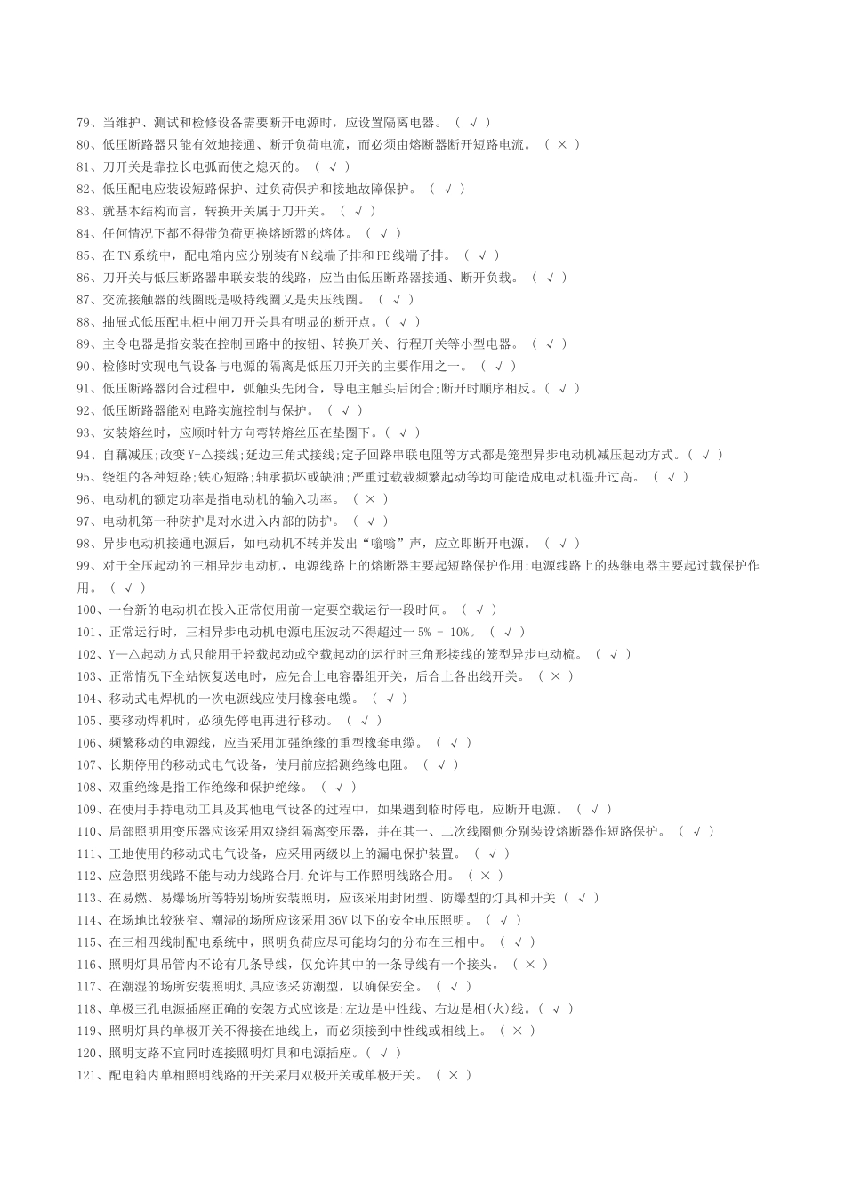 2017低压电工考试模拟试题_第3页