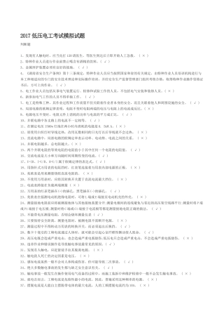 2017低压电工考试模拟试题