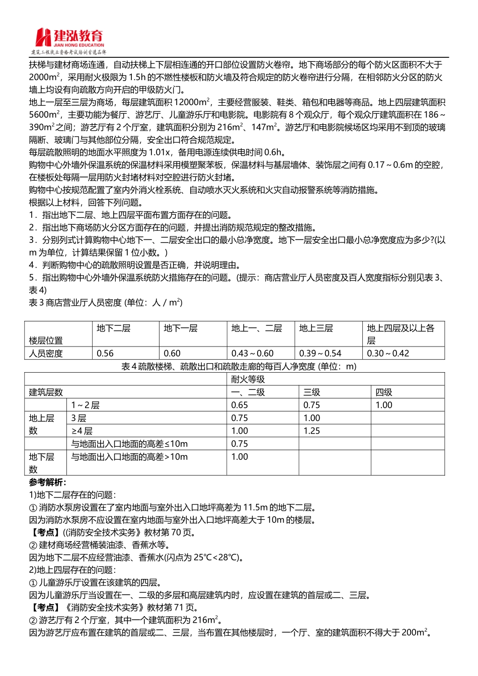 2015年注册消防工程师《消防安全案例分析》考试真题及答案_第3页