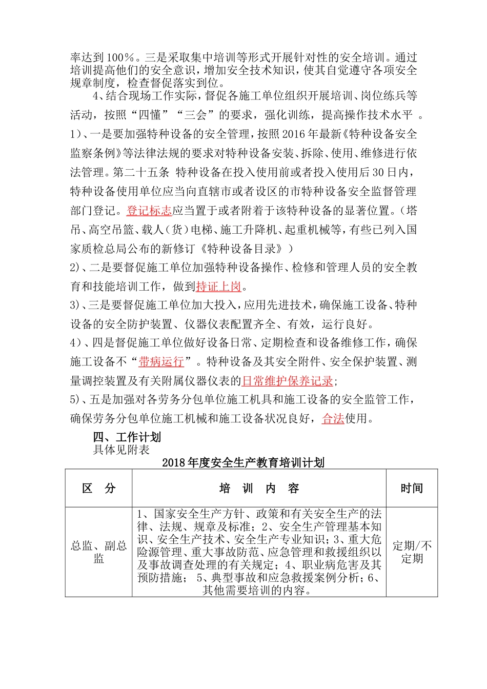 2018年度安全生产教育培训计划(监理)_第3页