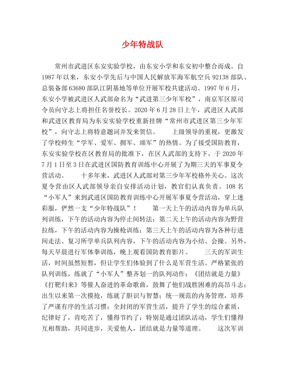 少年特战队 _第1页