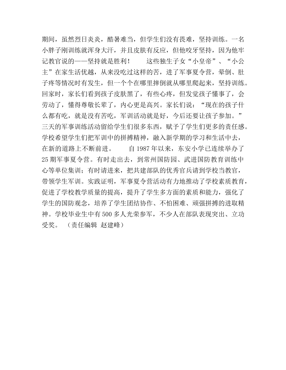 少年特战队 _第2页