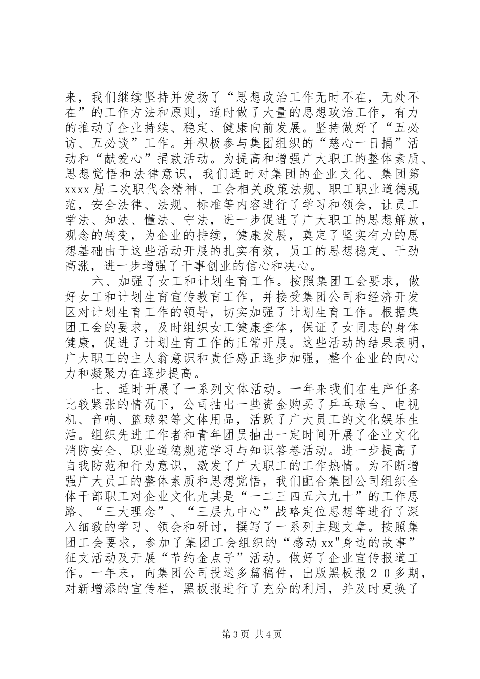 企业集团工会年终工作总结_第3页
