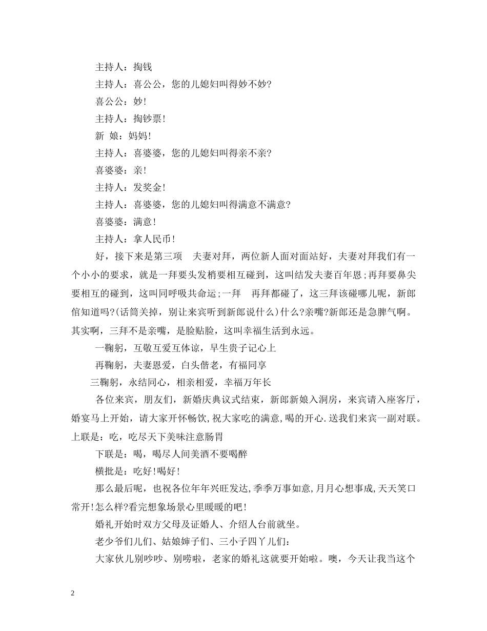 适合农村的婚礼主持词 _第2页