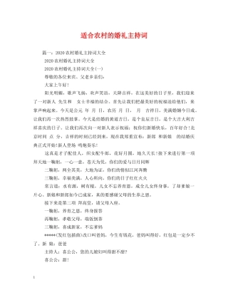 适合农村的婚礼主持词 