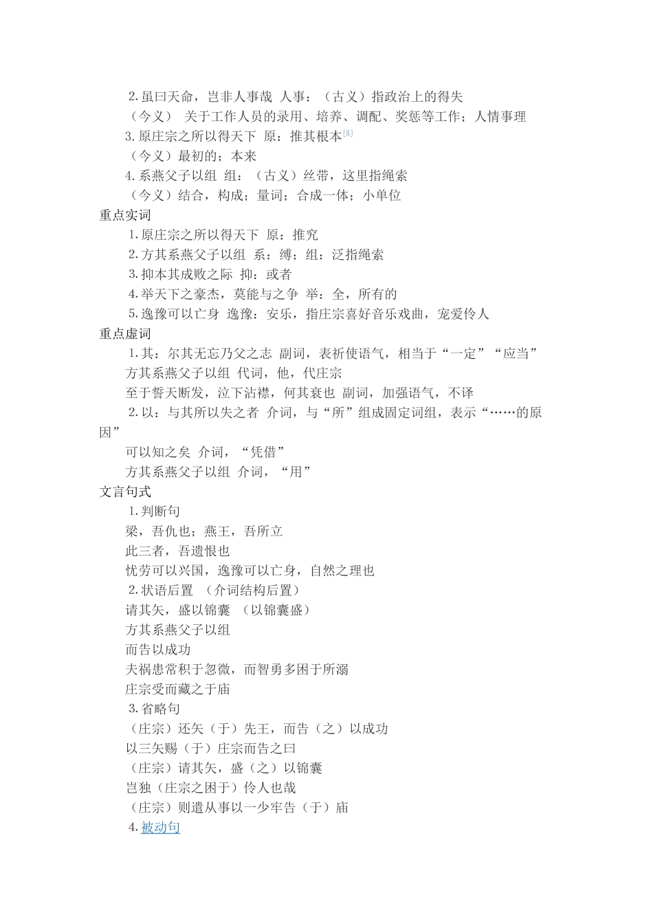8《伶官传序》重点字词逐个解释及全篇知识点梳理_第3页