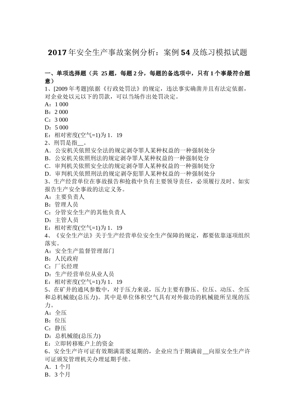2017年安全生产事故案例分析：案例54及练习模拟试题_第1页