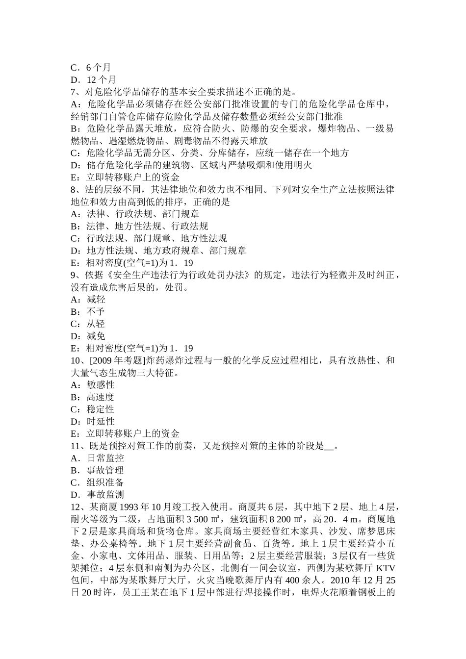 2017年安全生产事故案例分析：案例54及练习模拟试题_第2页