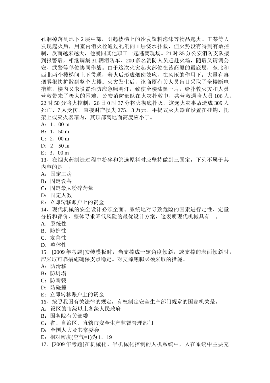 2017年安全生产事故案例分析：案例54及练习模拟试题_第3页