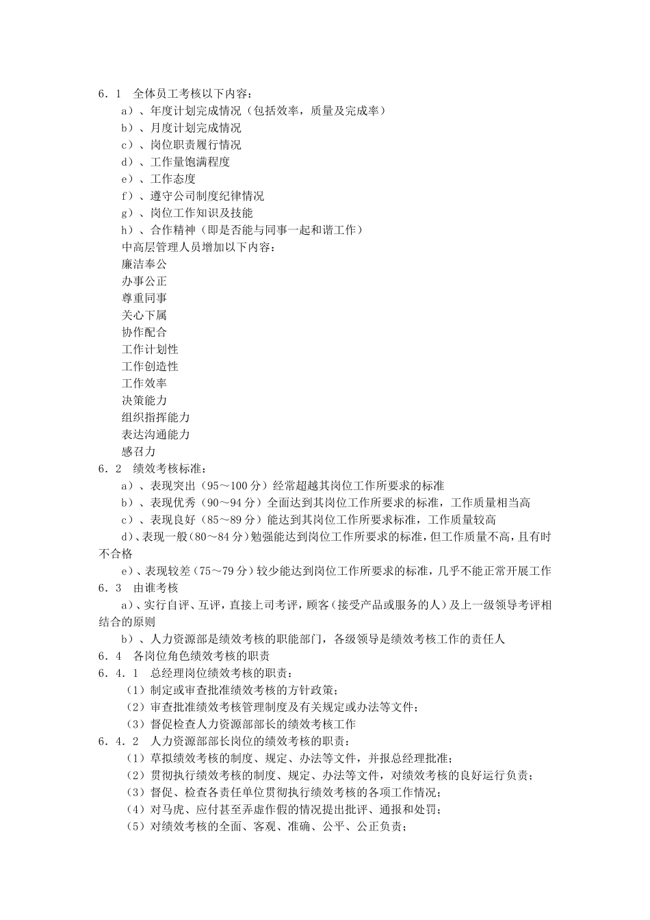 XXX家具公司绩效考核体系实施方案_第2页