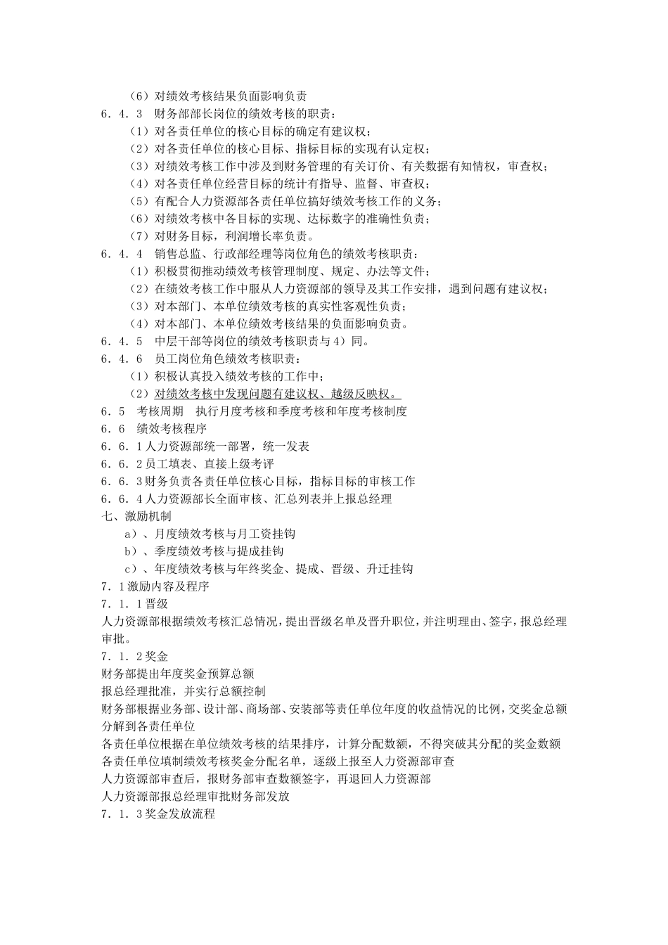 XXX家具公司绩效考核体系实施方案_第3页