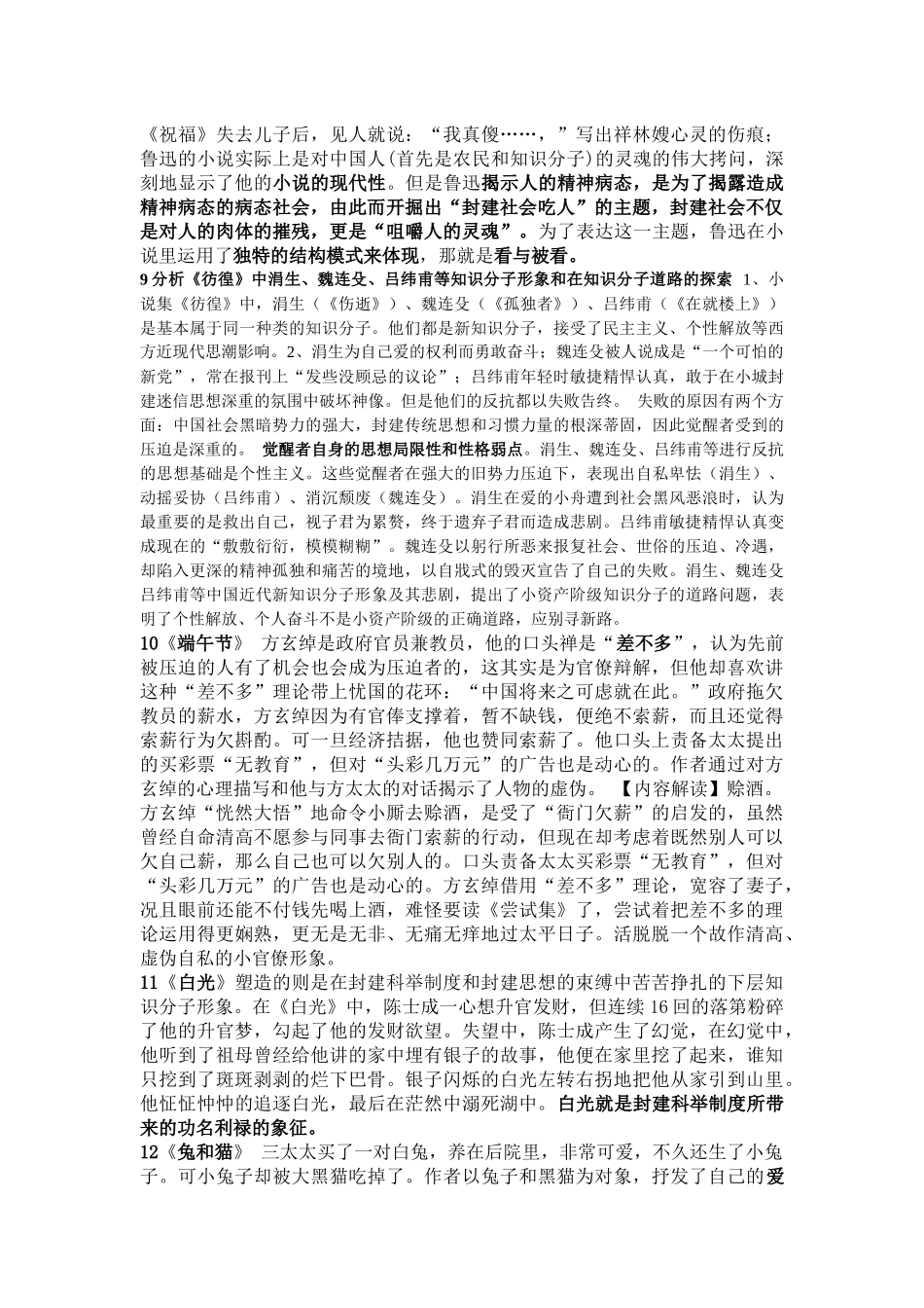 00812《呐喊》《彷徨》考试要点_第3页