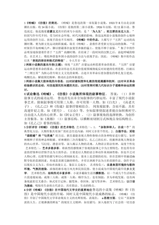 00812《呐喊》《彷徨》考试要点