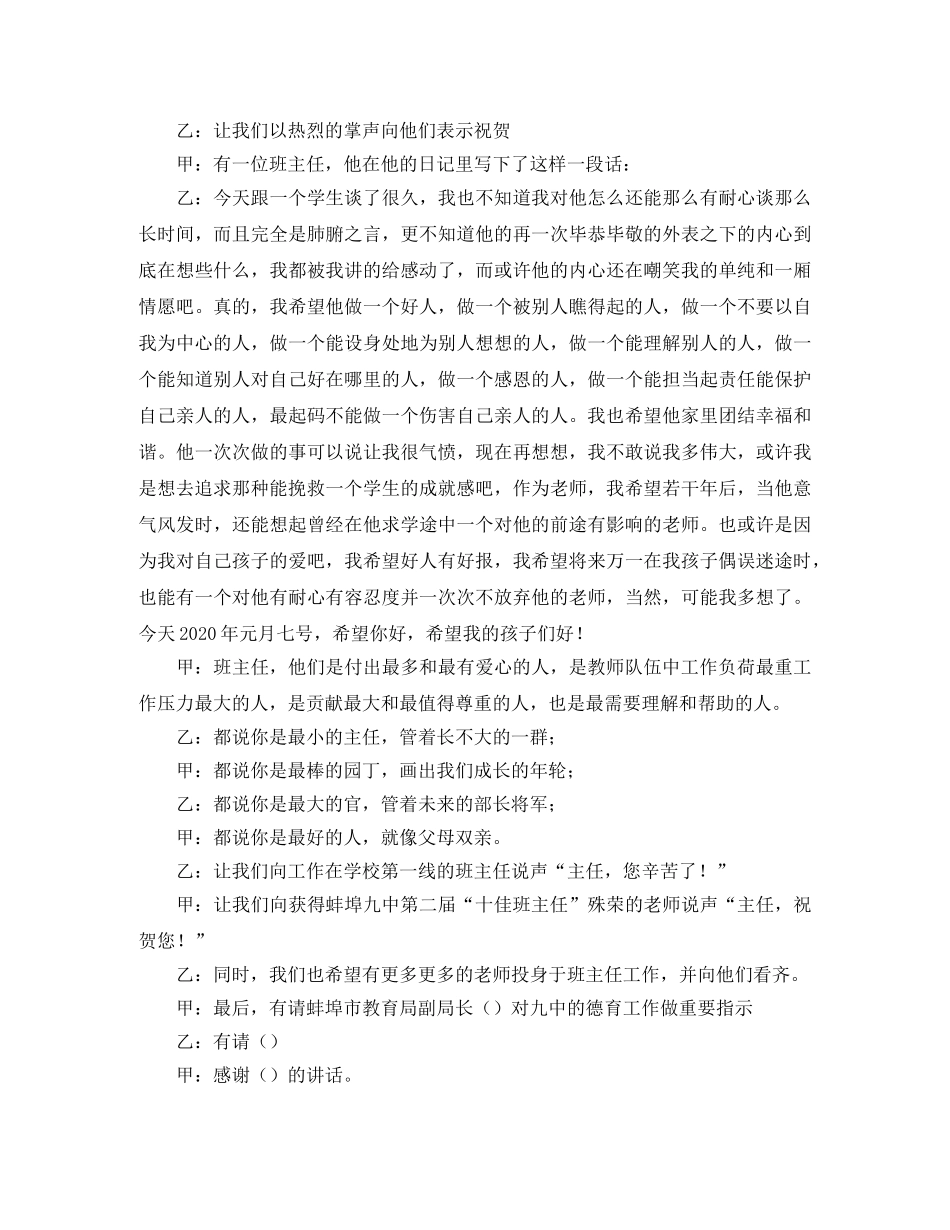 十佳班主任颁奖典礼主持词范文 _第2页