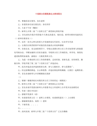 十佳班主任颁奖典礼主持词范文 