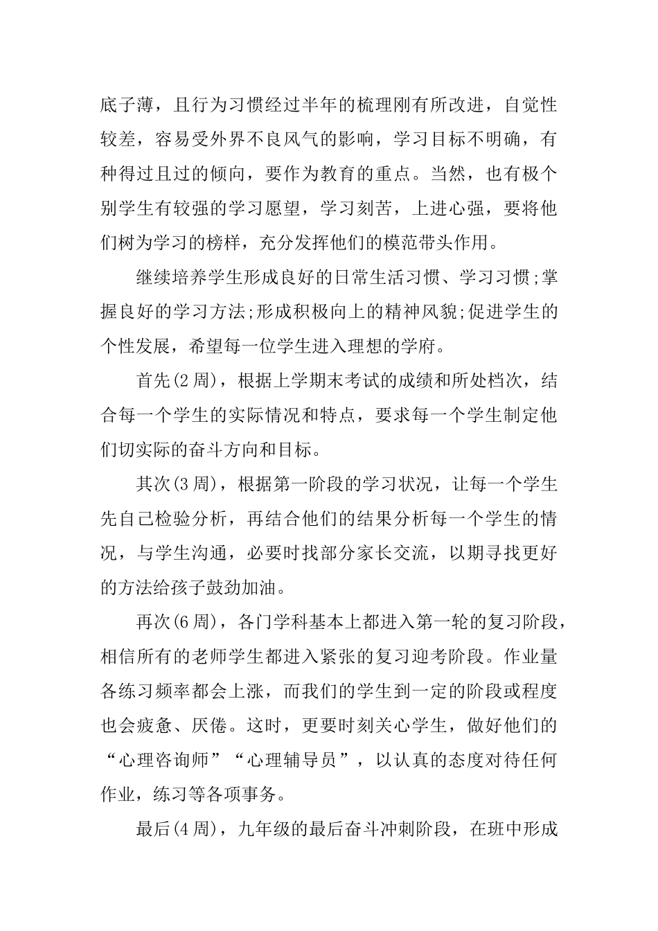 2018年九年级班主任工作计划_第2页