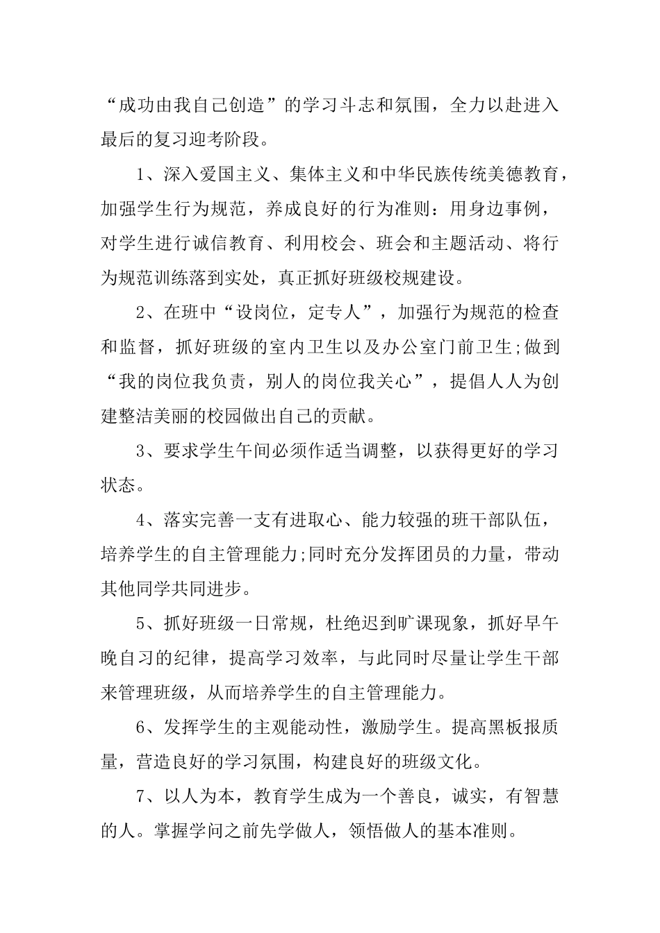 2018年九年级班主任工作计划_第3页