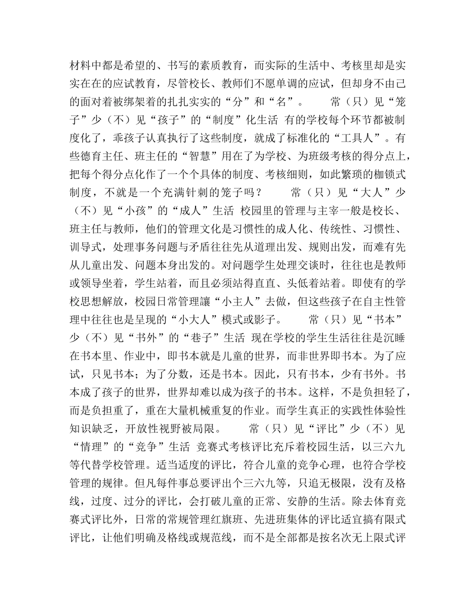 生活德育化与德育生活化 _第2页