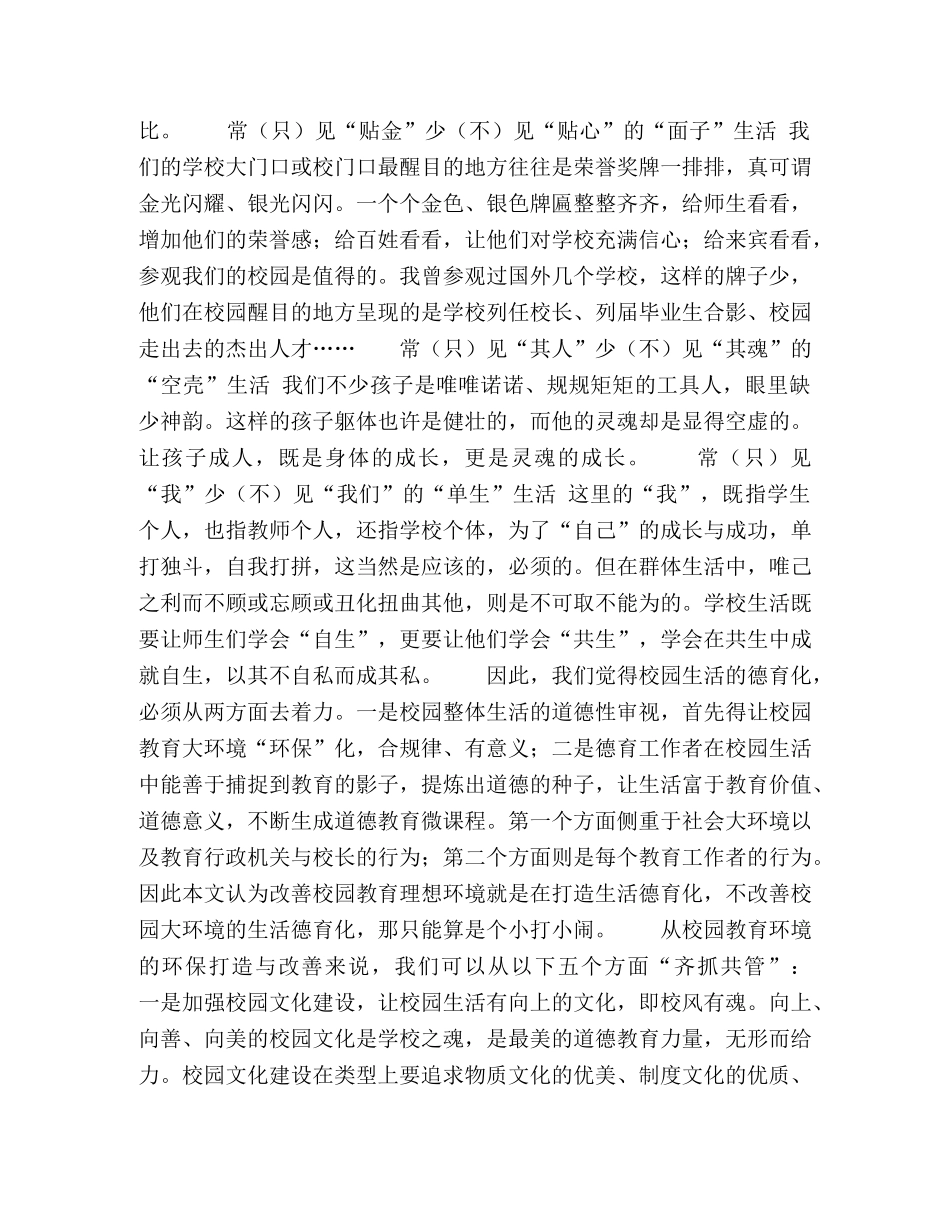 生活德育化与德育生活化 _第3页