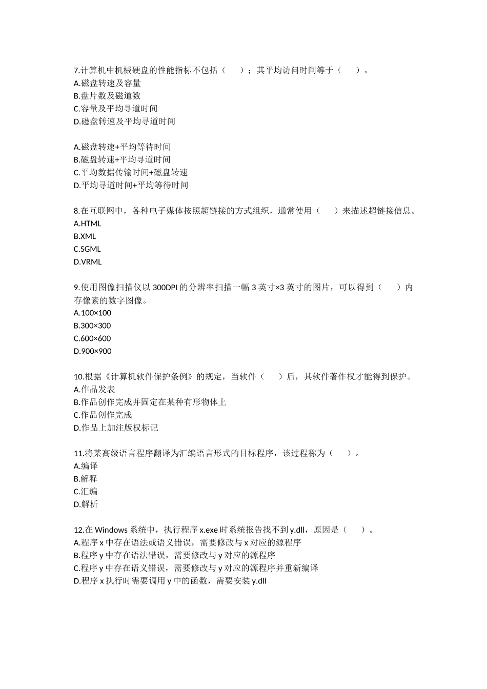 2018年上半年网络管理员考试上午真题_第2页