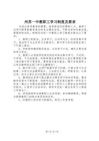 州苏一中教职工学习制度及要求