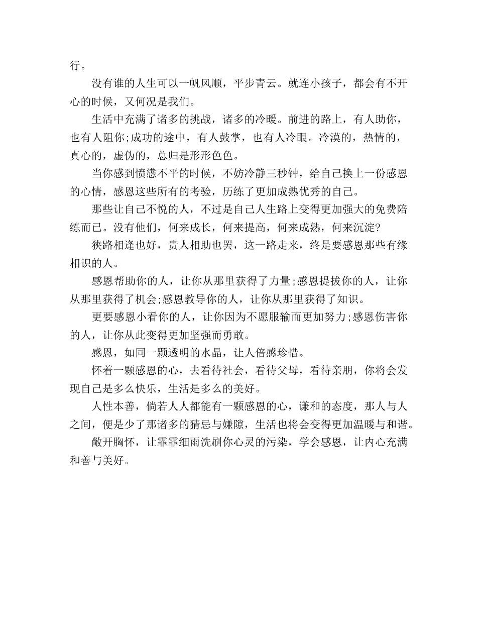 恩的心，最美 _第2页