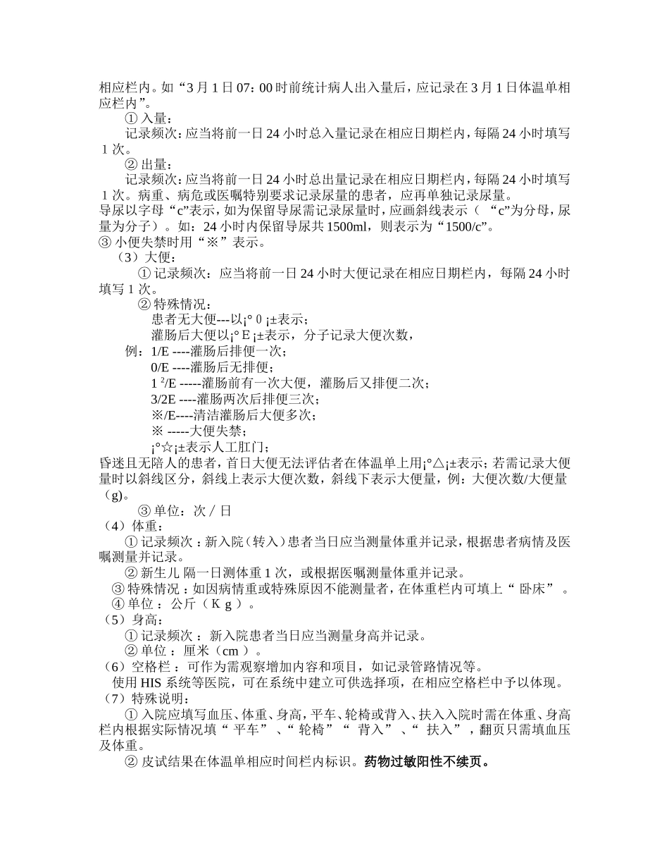 2017年护理文件书写规范_第3页