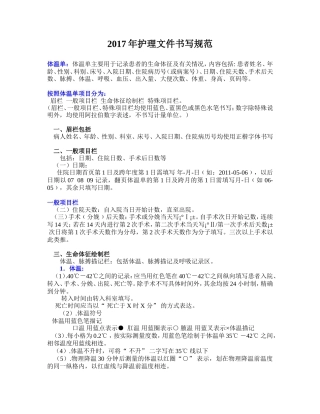 2017年护理文件书写规范