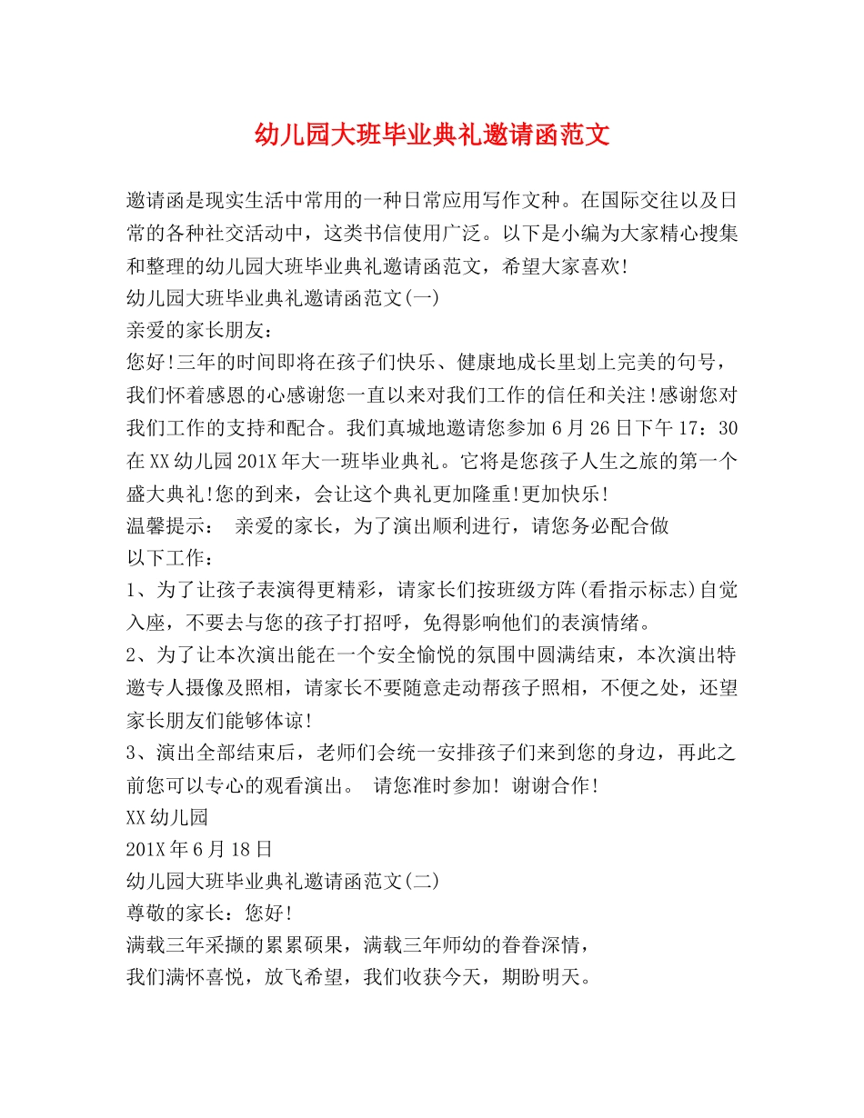 幼儿园大班毕业典礼邀请函范文 _第1页