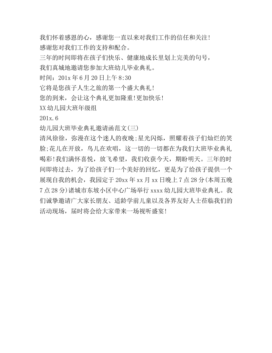 幼儿园大班毕业典礼邀请函范文 _第2页