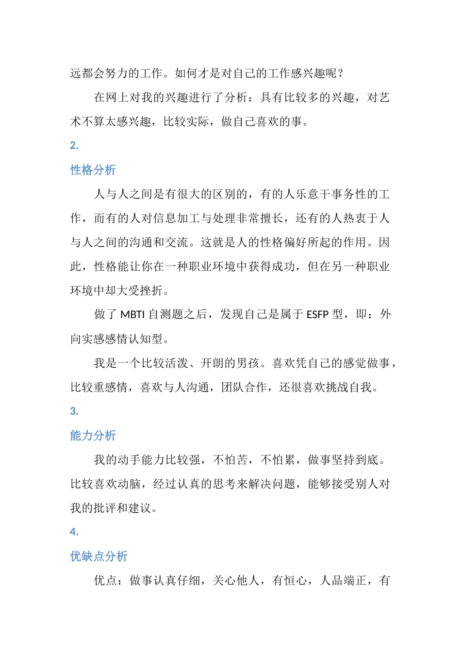 2017最新大学生职业生涯规划书范文_第2页