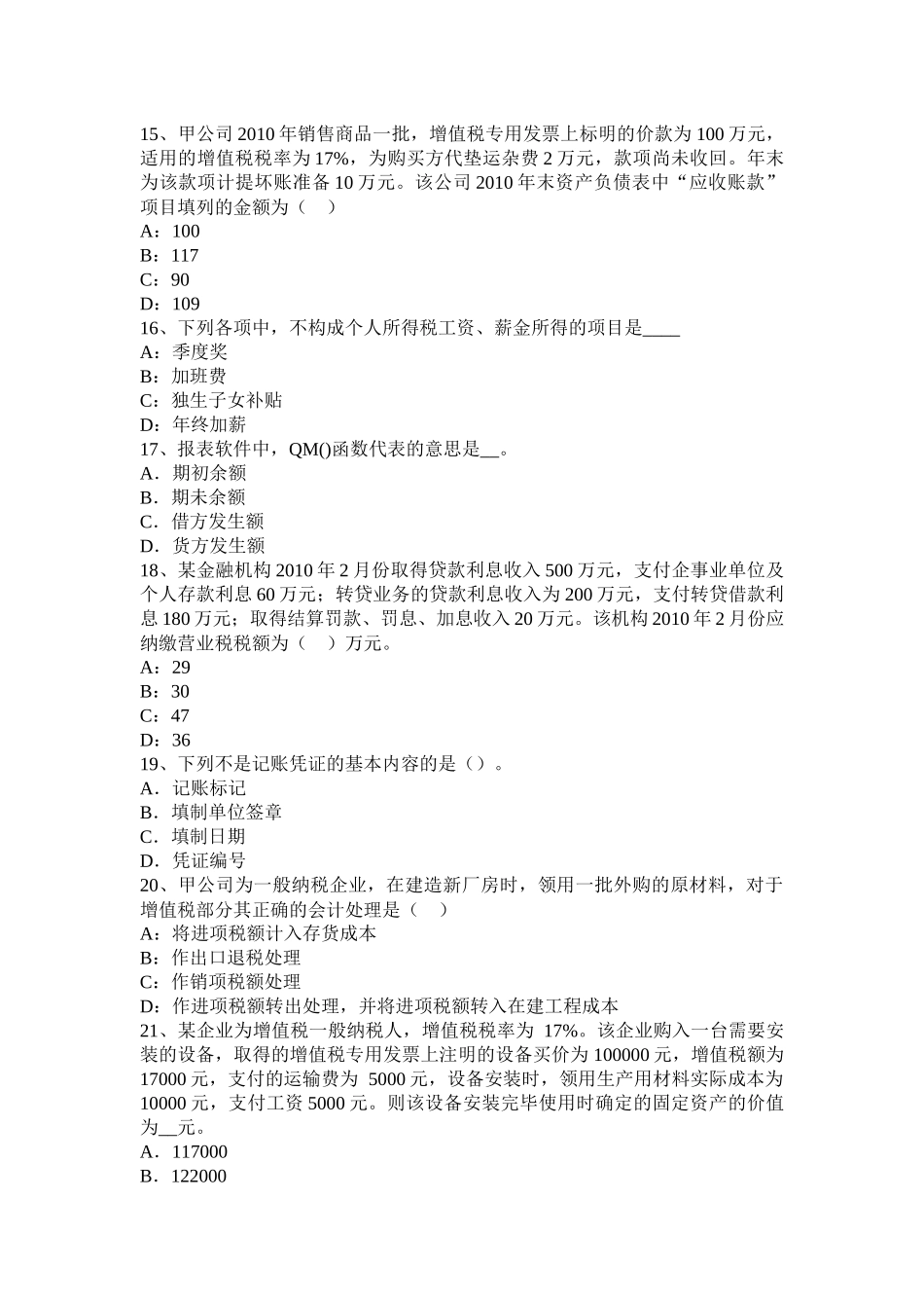 2016年上半年四川省注会《会计》：现金流量表项目考试题_第3页