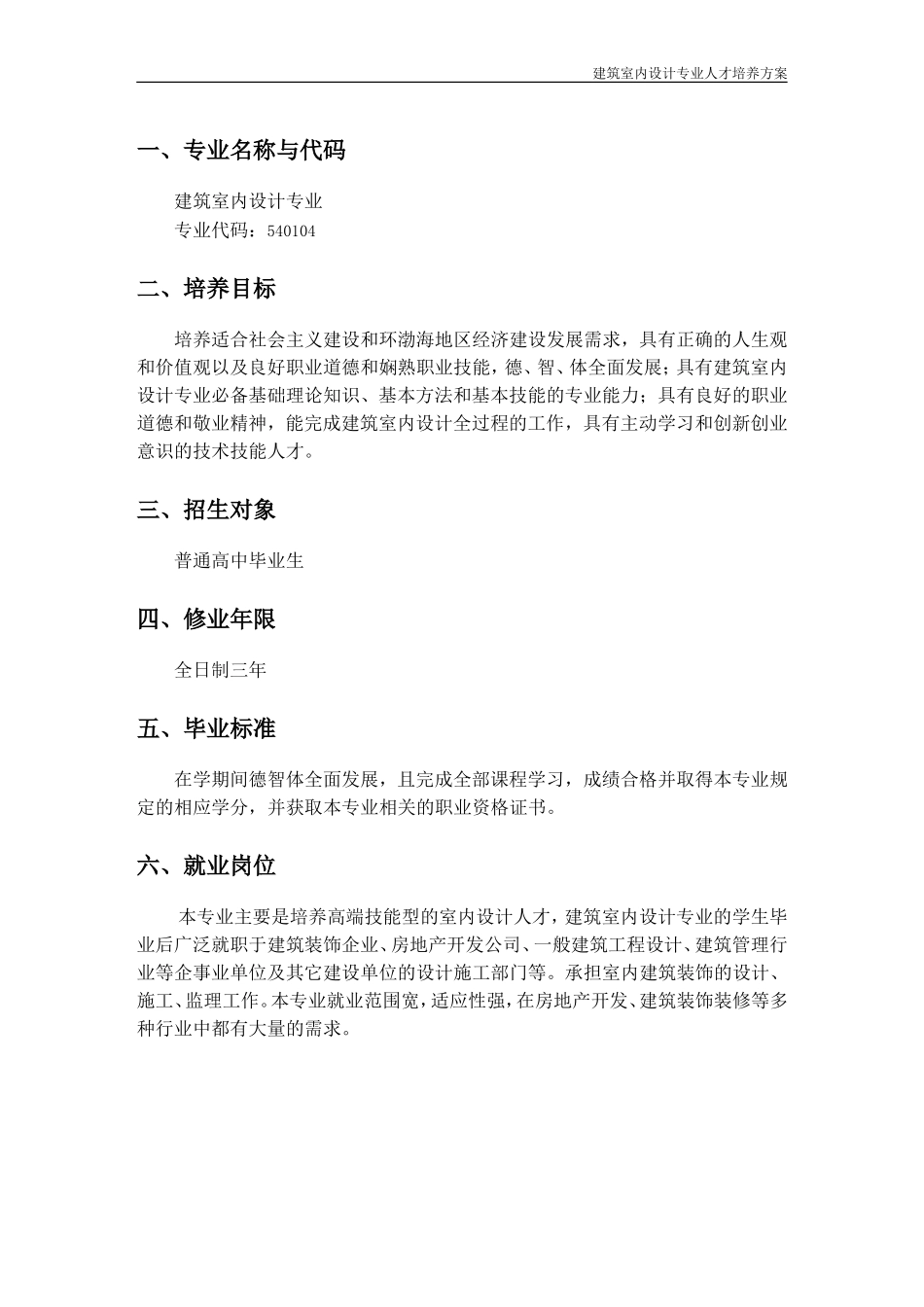2016年建筑室内设计人才培养方案修订_第3页