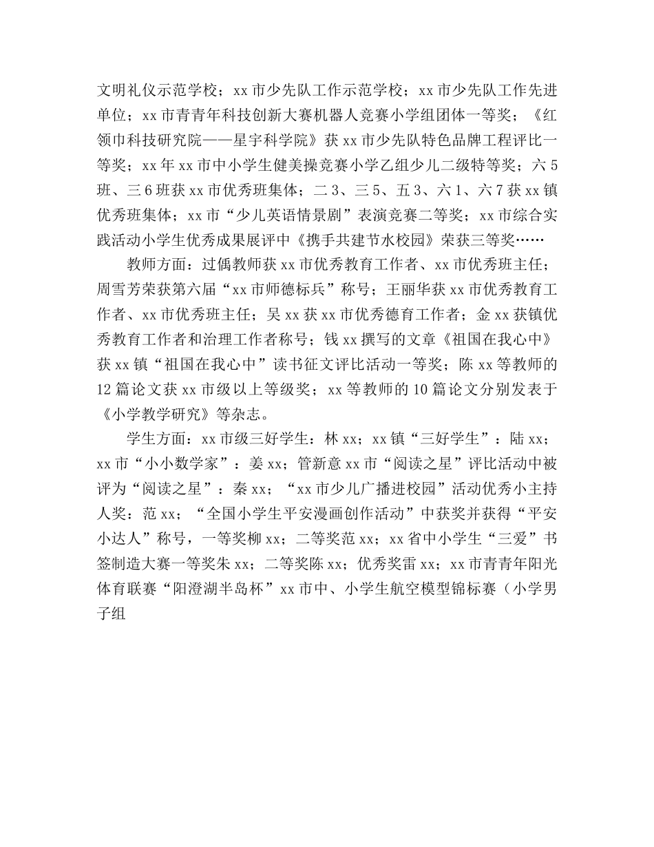 2024年小学第二学期德育工作参考总结范文 _第2页