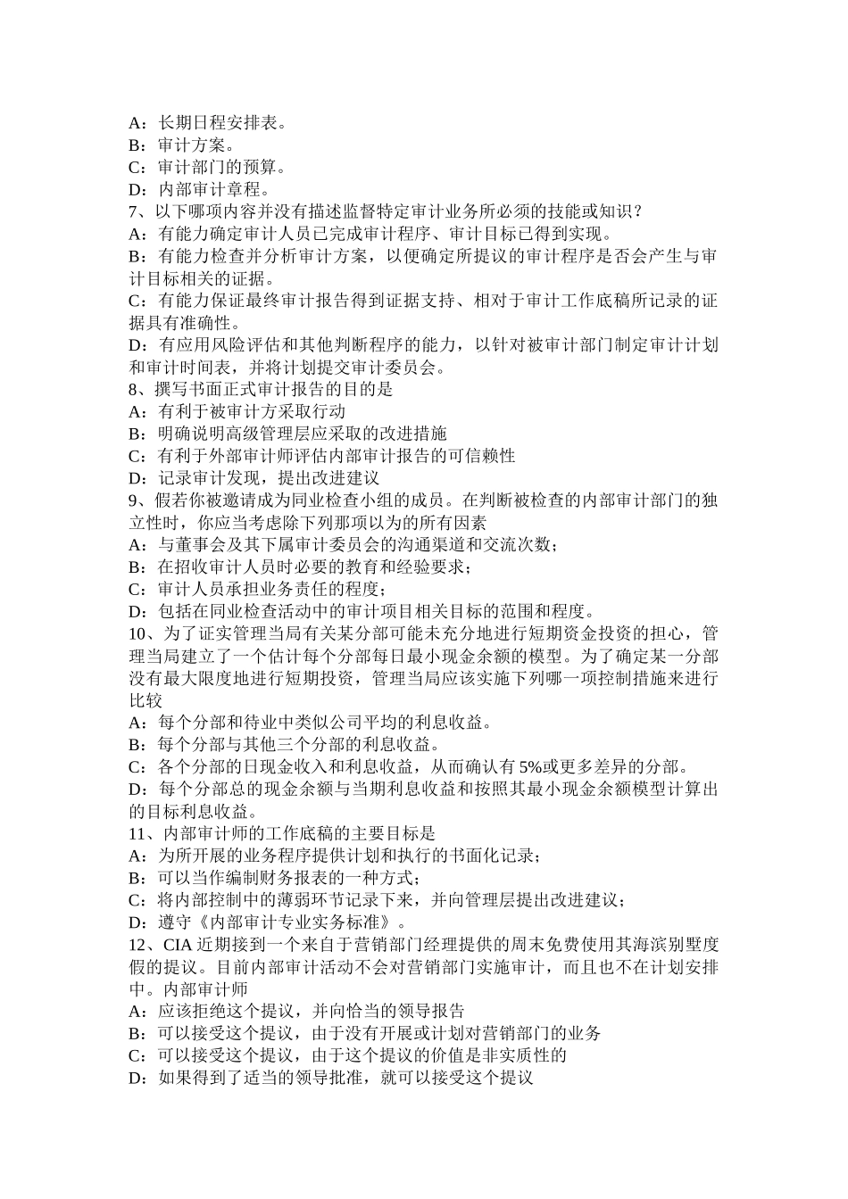 2015年上半年湖南省内审师《内部审计基础》：支持董事会开展全面风险评估模拟试题_第2页