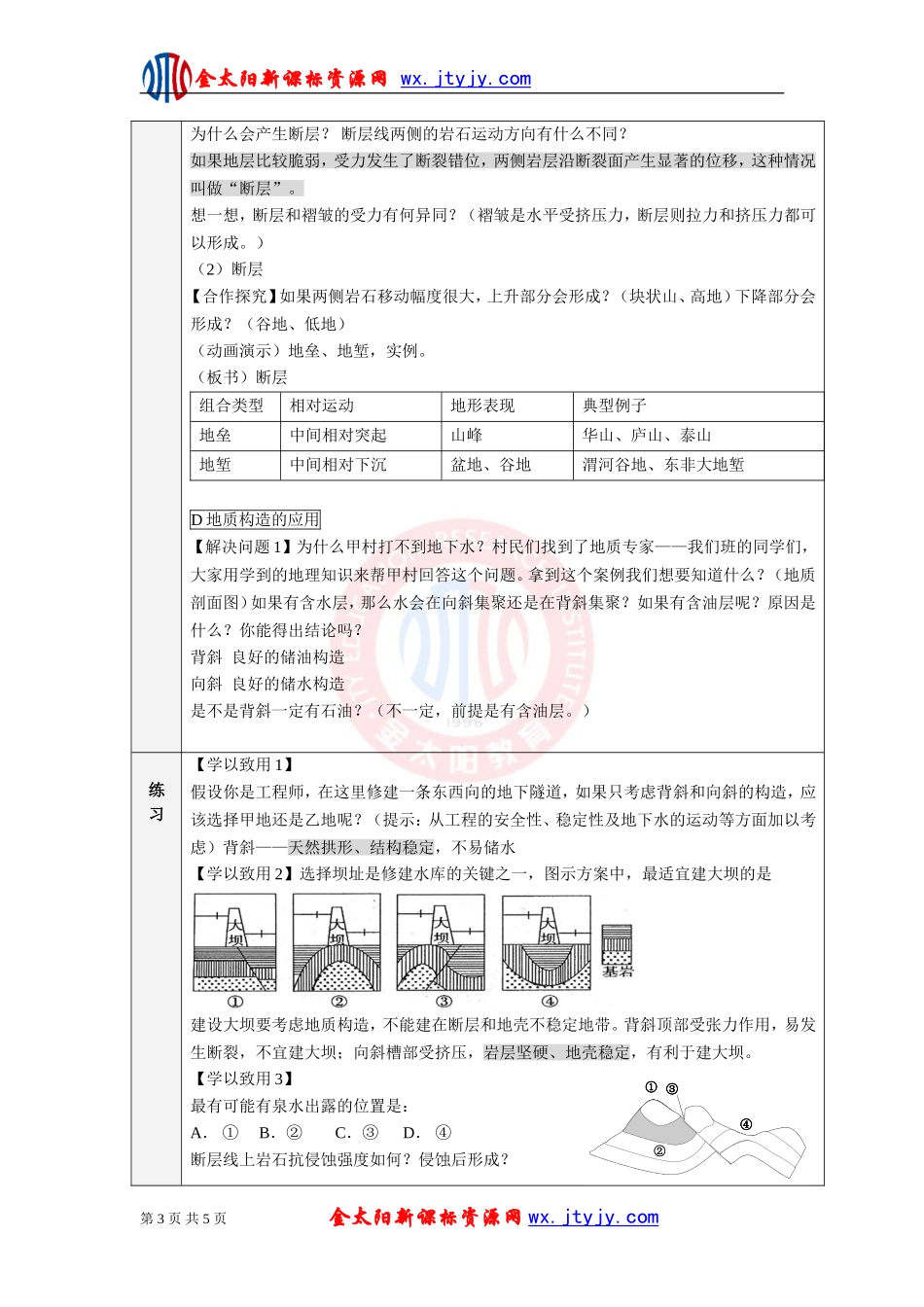 2.2地球表面形态(公开课教案)-教案-湘教版必修一_第3页