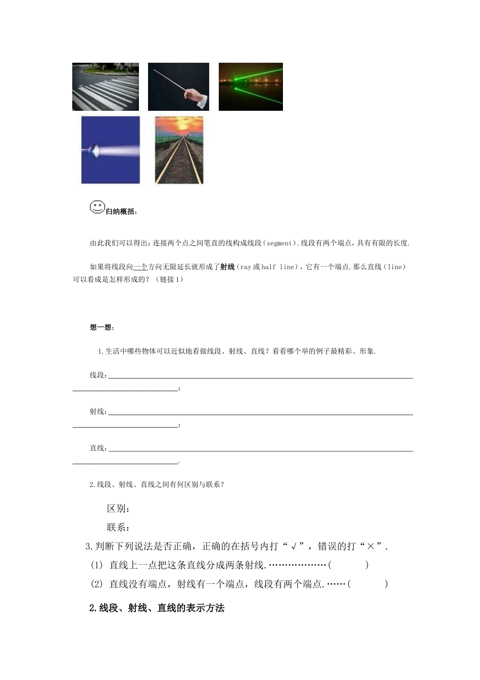 《线段、射线、直线》教学设计_第2页