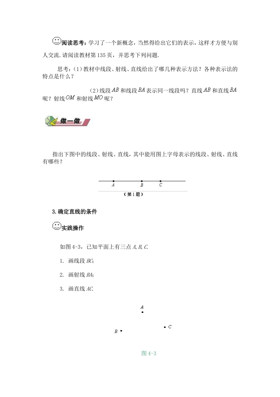 《线段、射线、直线》教学设计_第3页