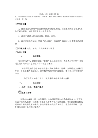 《线段、射线、直线》教学设计