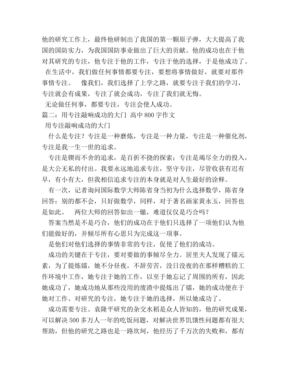 赢在专注作文800字 _第2页